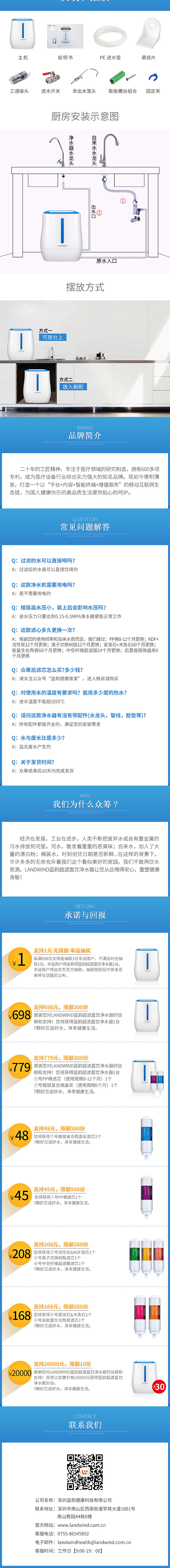 蓝韵净水器京东众筹详情页