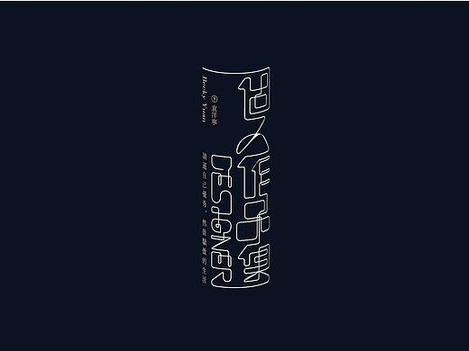 个人简历作品集
