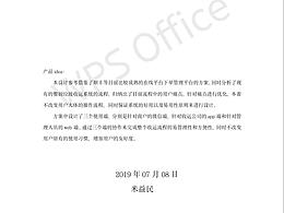 餐厨垃圾收运系统平台建设方案
