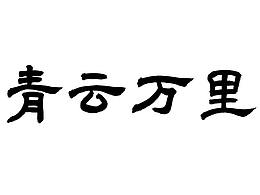 AE字体动效