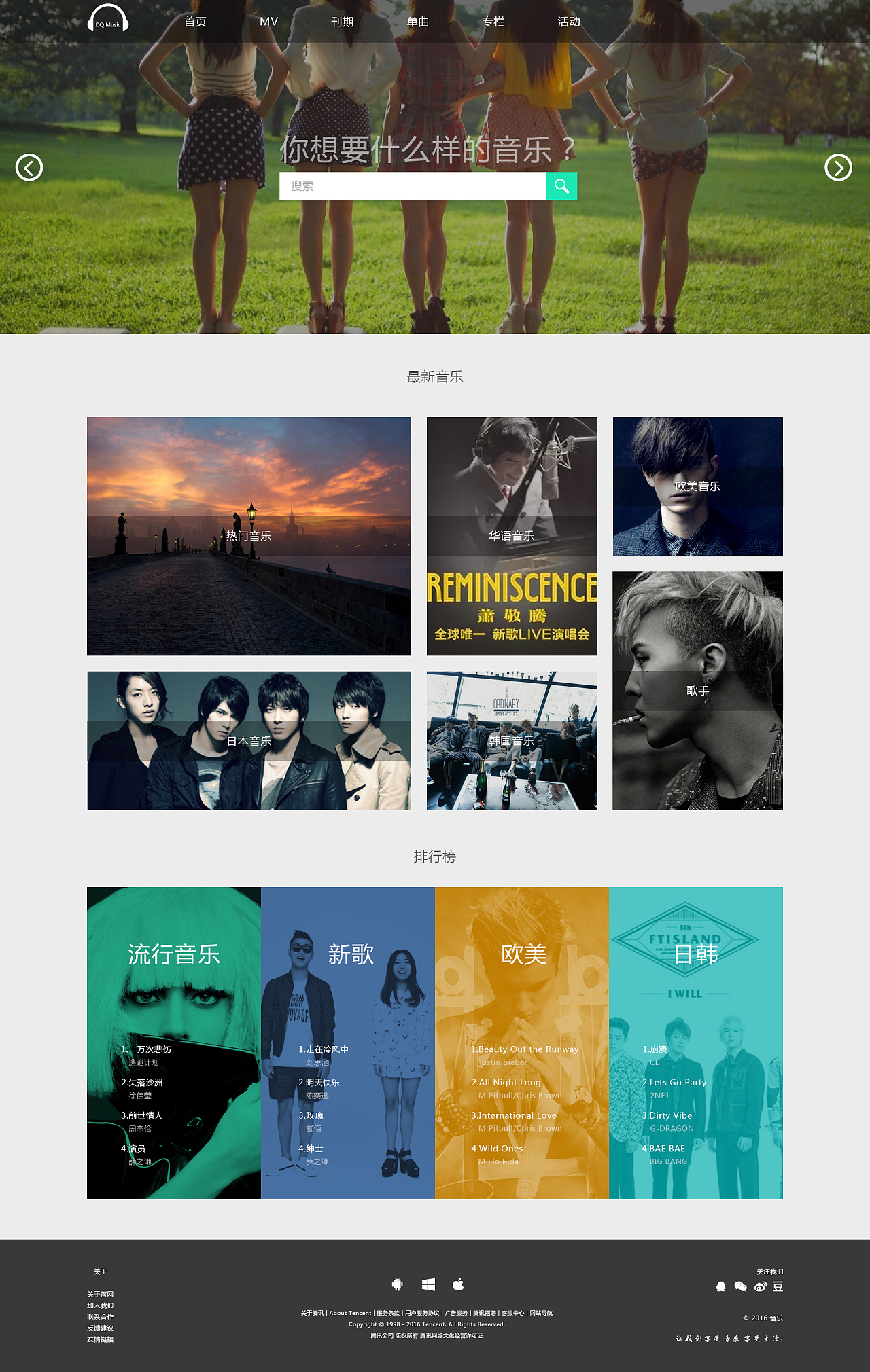 音乐网站首页设计