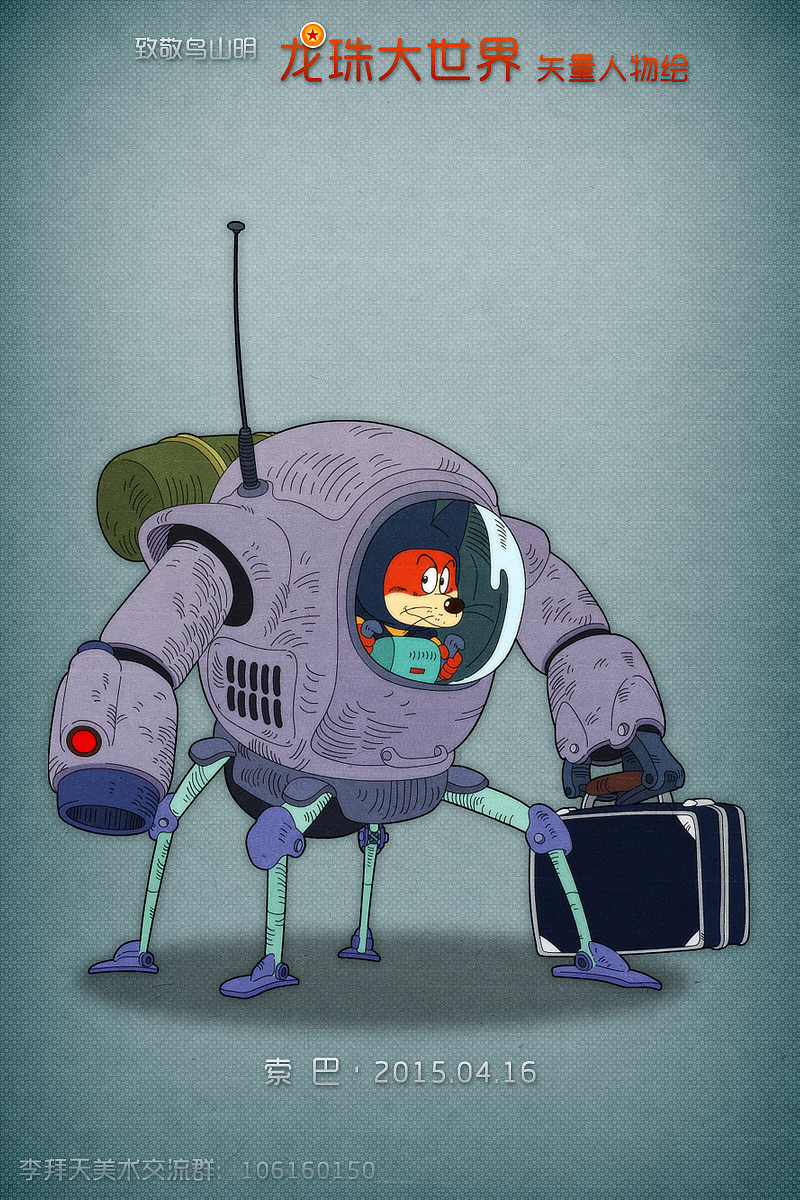 龙珠大世界01（图ZMTI3NDE5ODAw） - 创作习作 - 站酷设计师李拜天轩辕十四原创素材 - 站酷ZCOOL