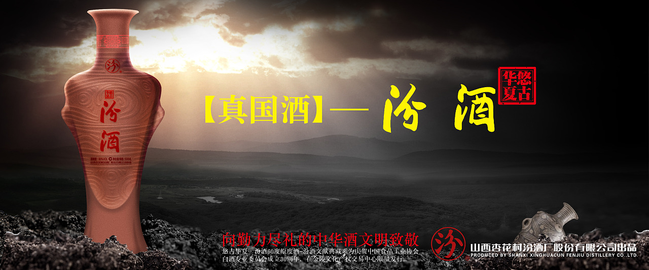 悠古華夏·汾酒包裝設(shè)計(jì)（圖ZMTM1MTkzMDI4） - 包裝 - 站酷設(shè)計(jì)師ewaylee原創(chuàng)素材 - 站酷ZCOOL