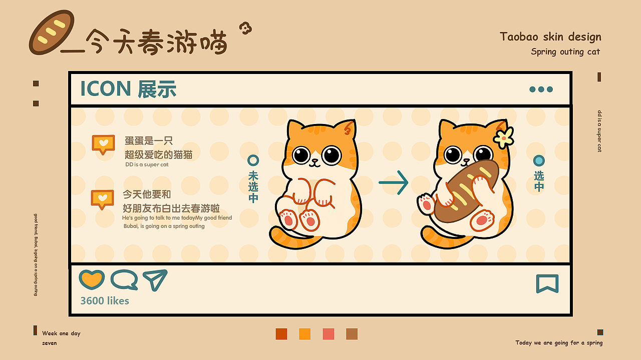 春游猫猫（图ZMjQ1ODY3NDM2） - 主题/皮肤 - 站酷设计师吃冰块的鲸原创素材 - 站酷ZCOOL