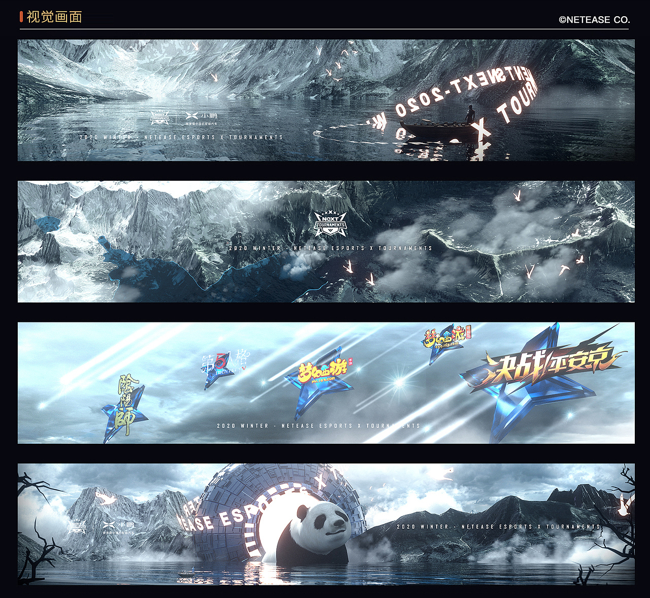 网易电竞NeXT2020冬季赛-项目总结（下篇）
