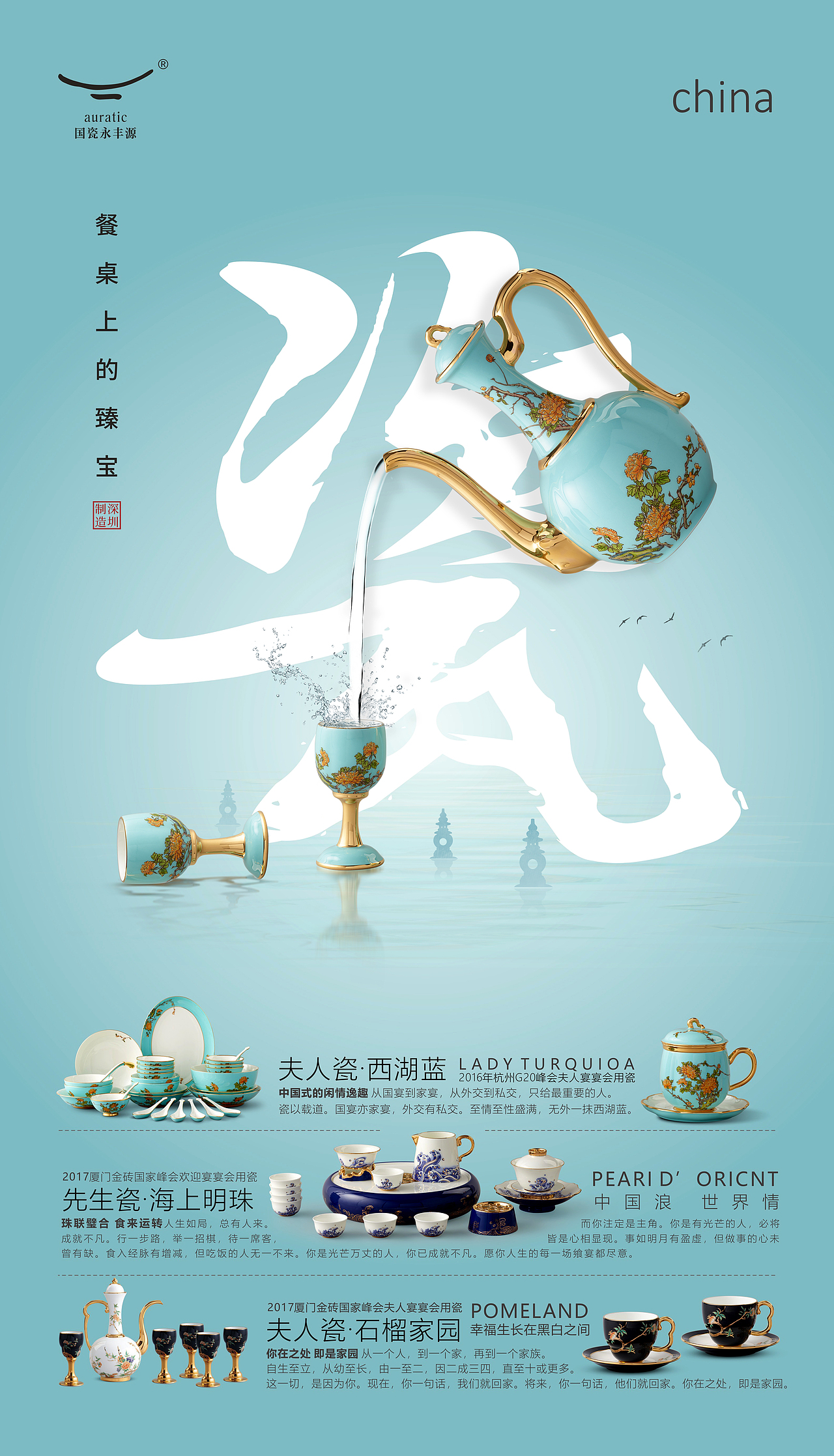 夫人瓷·西湖蓝（图ZMjYzNDczMjI0） - 海报 - 站酷设计师设才武现原创素材 - 站酷ZCOOL