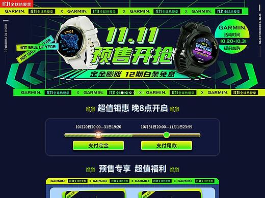 佳明双十一官方旗舰店首页（个人主页-ZNTY3NTExODg=） - 电商 - 站酷设计师尐懒蟲原创素材 - 站酷ZCOOL