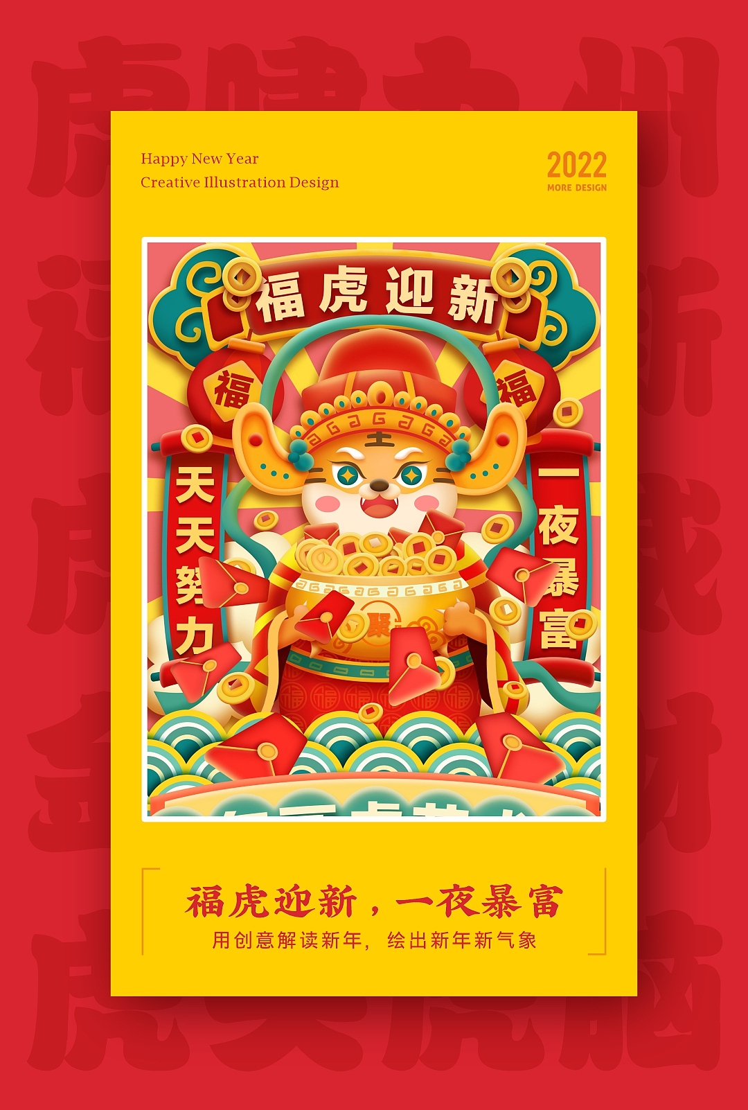 SA9527-福虎年 & 迎新春（图ZMjg2MjI4Njky） - 主题/皮肤 - 站酷设计师SA九五二七原创素材 - 站酷ZCOOL