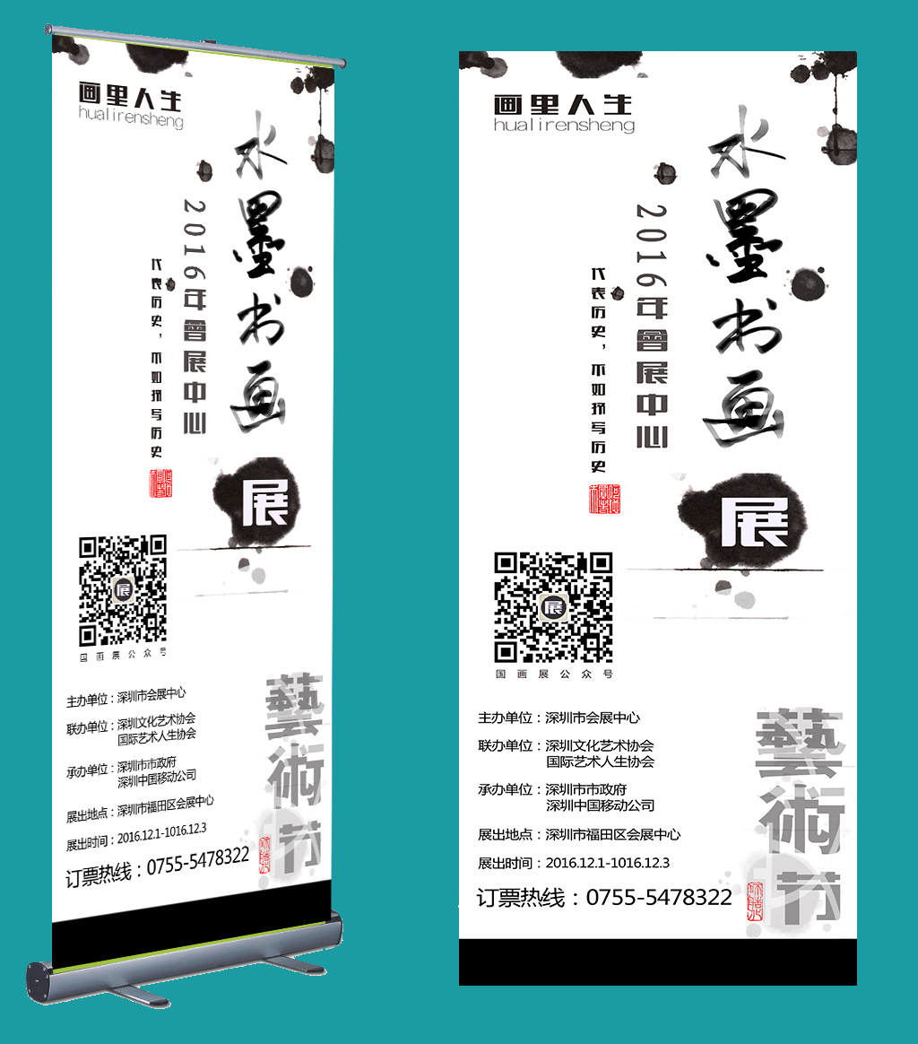 水墨书画展易拉宝