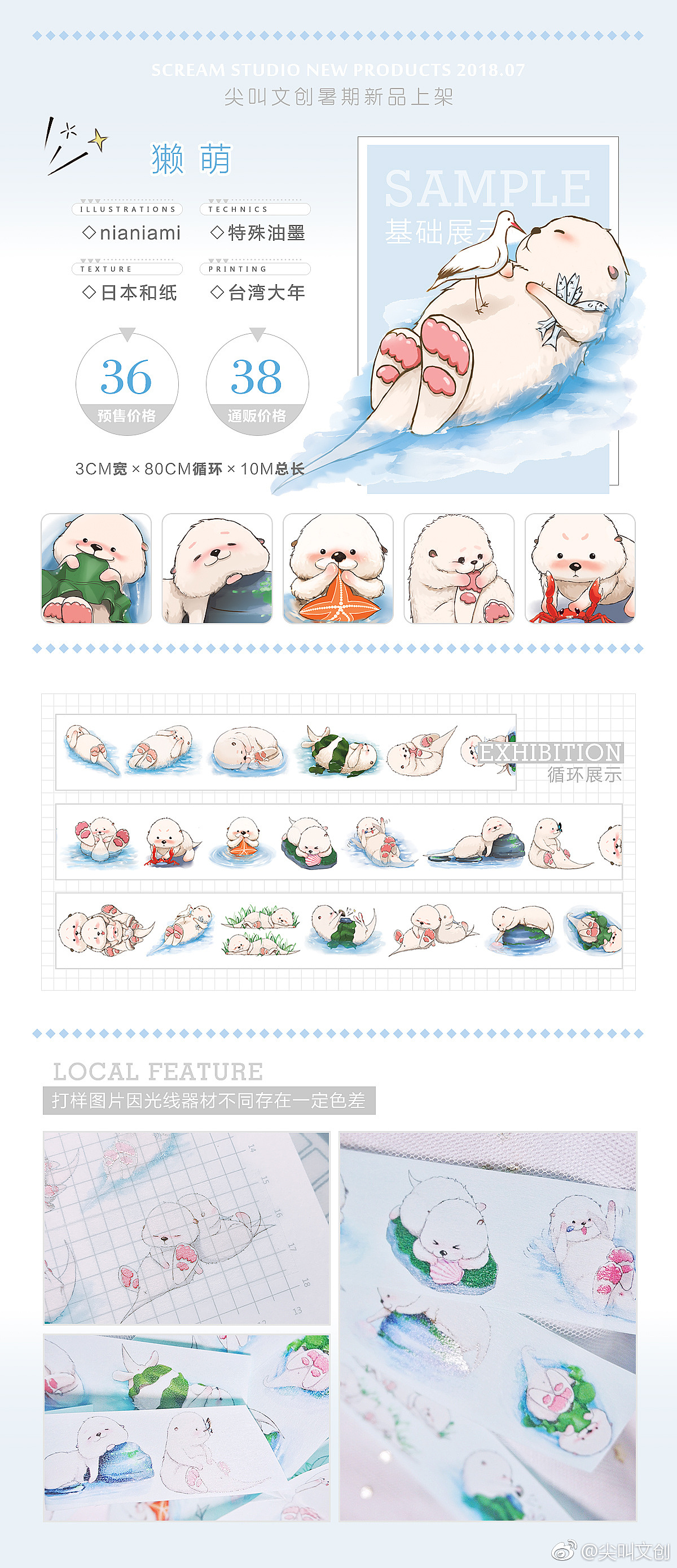 萌萌的海獭 和纸胶带（图ZMTg2MTg0NjUy） - 商业插画 - 站酷设计师NIANIAMI原创素材 - 站酷ZCOOL