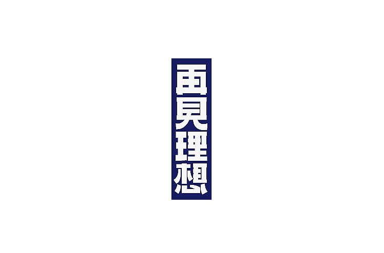 小强2014年字体设计大合集!(图ZMjMyNTg5ODQ=) - 字体/字形 - 站酷设计师黄仕强原创素材 - 站酷ZCOOL