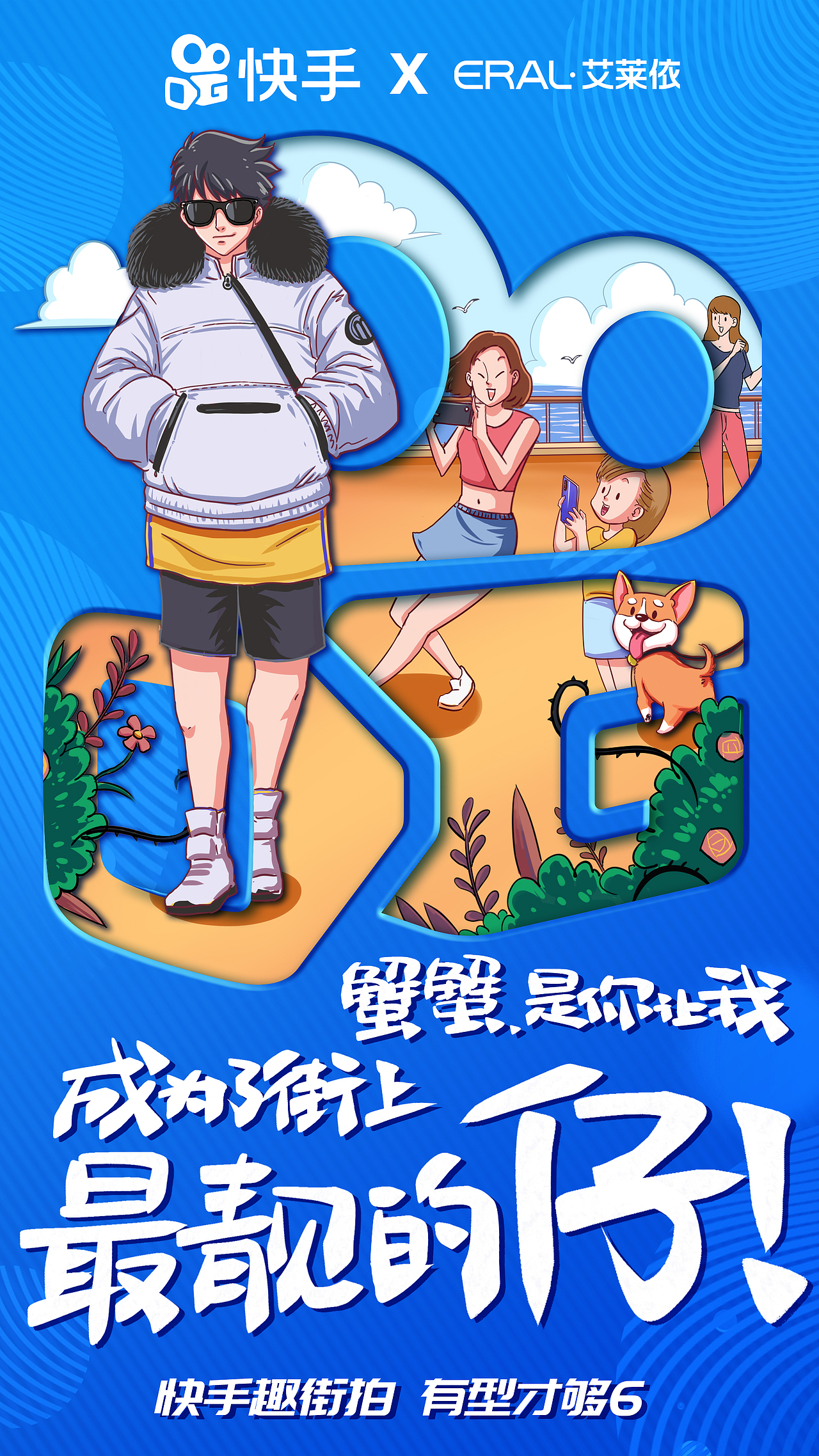 快手手绘海报|插画|商业插画|怪冷lq_原创作品-站酷zcool