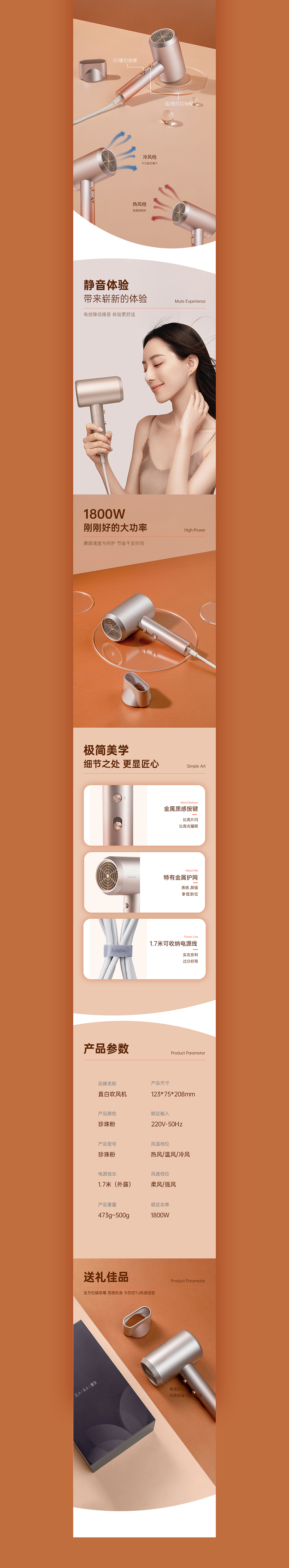 直白吹风机-商品详情页