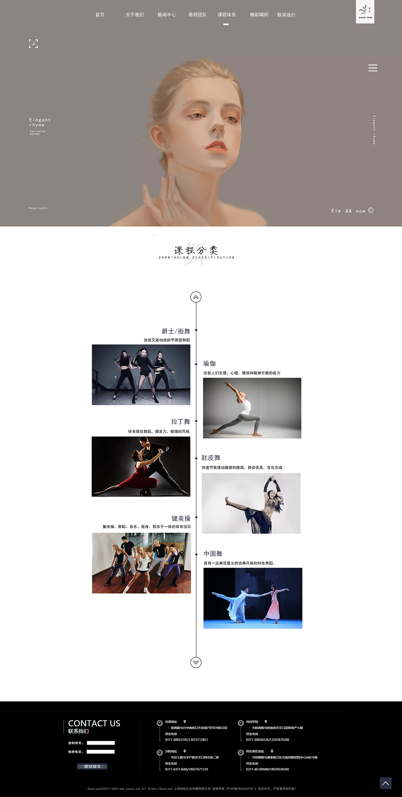雅韵舞蹈企业站