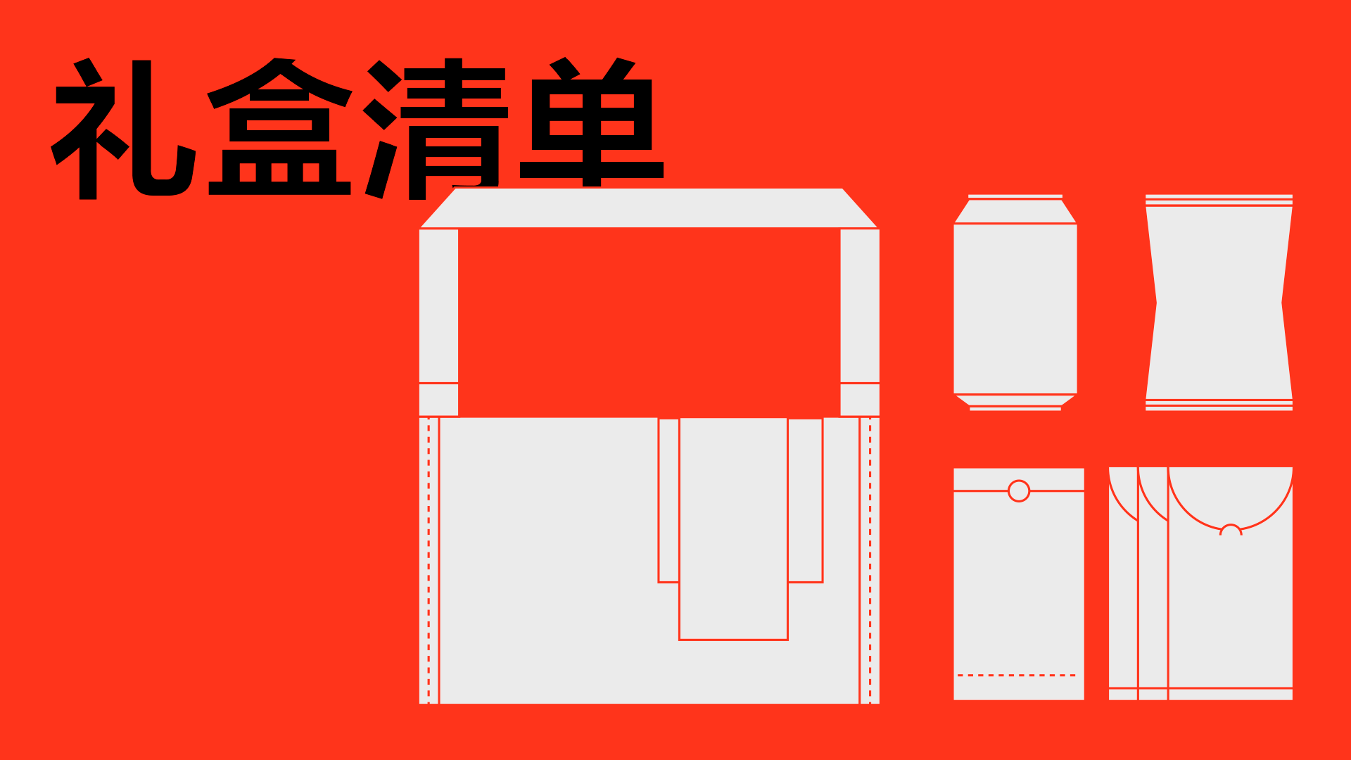 2021转转新年礼盒设计 | 牛转!乾坤（图ZMjQyODY1NzY4） - 包装 - 站酷设计师转转用户体验设计原创素材 - 站酷ZCOOL