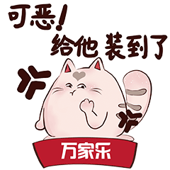 乐喵喵表情包