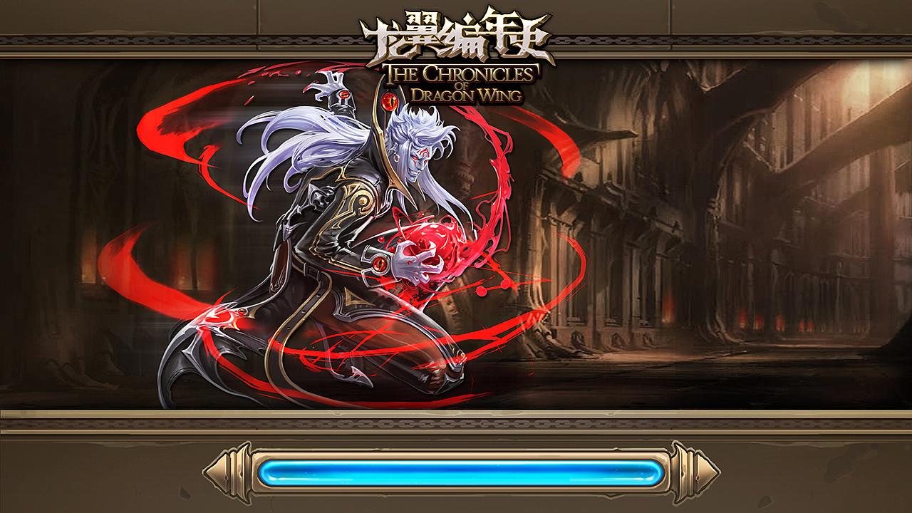 新上线的游戏loading图