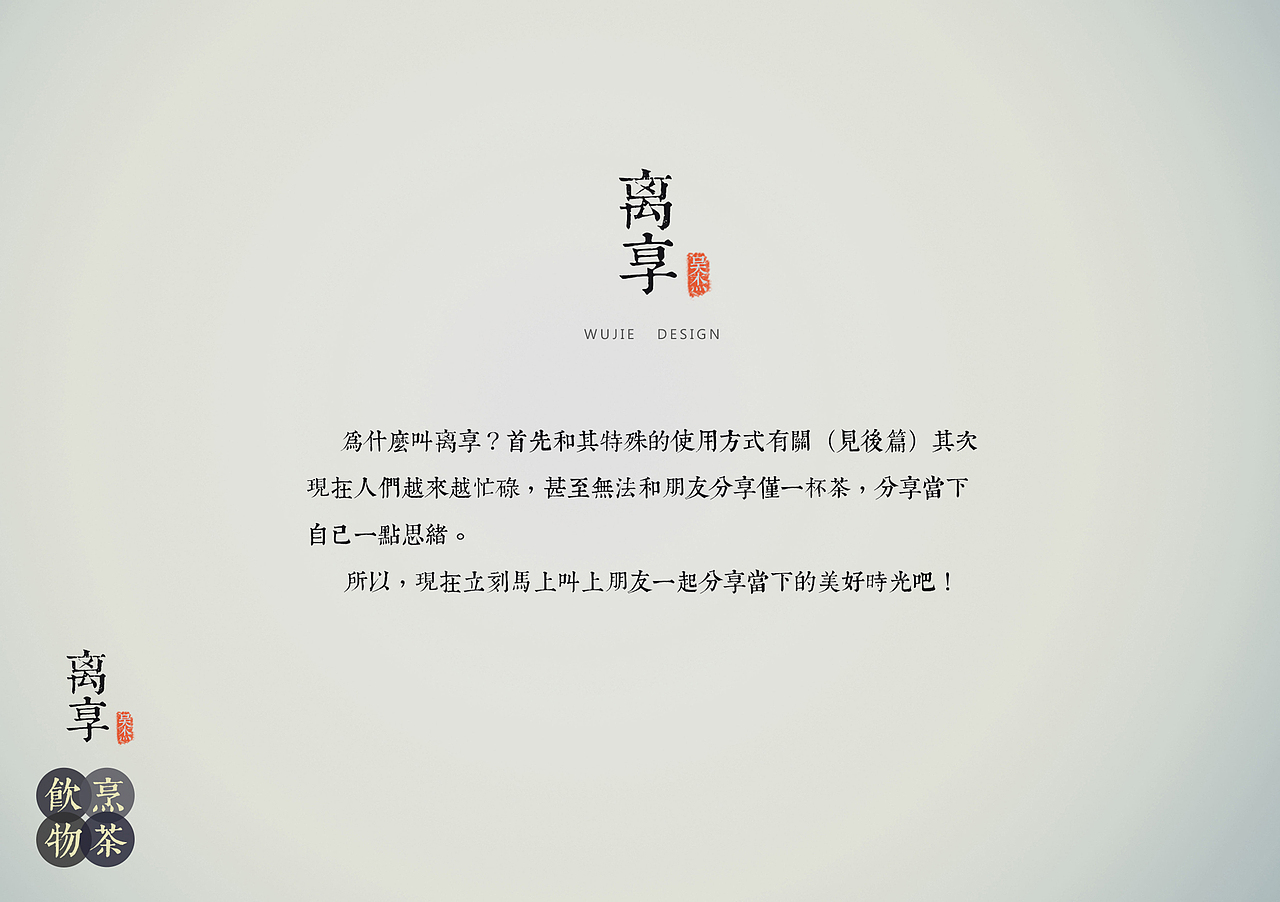 毕业设计 3D打印产品 烹茶饮物 离享 江汉大学 吴杰 #青春答卷2014#