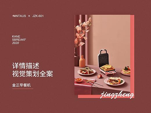金立早餐机详情策划分享（个人主页-ZNTEwNjU4NzY=） - 电商 - 站酷设计师不值得洗头原创素材 - 站酷ZCOOL