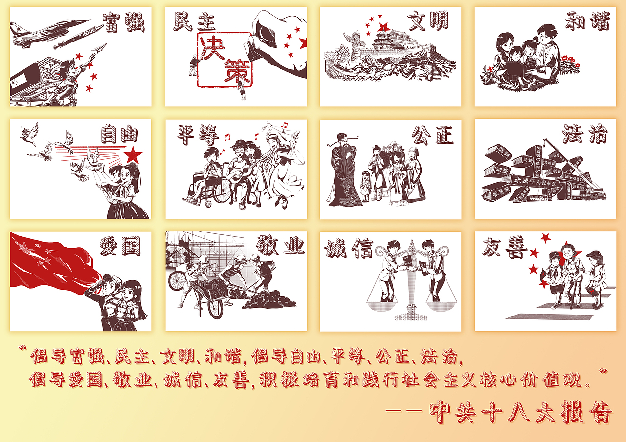 社會主義核心價值觀（圖ZMjg4OTk1MzQ4） - 藝術(shù)插畫 - 站酷設(shè)計師維樂探長原創(chuàng)素材 - 站酷ZCOOL