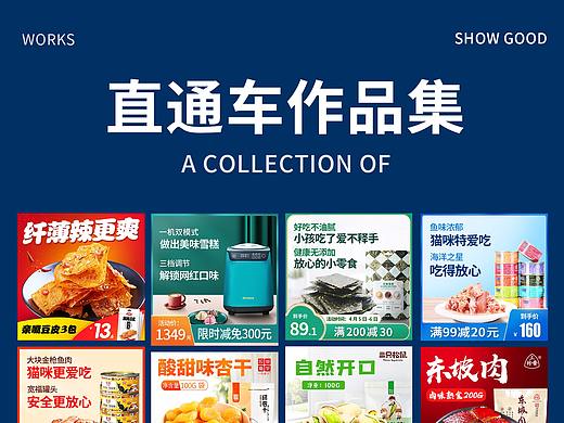 直通車（個人主頁-ZNTgzOTU0MDA=） - 電商 - 站酷設(shè)計師劉卓Z原創(chuàng)素材 - 站酷ZCOOL