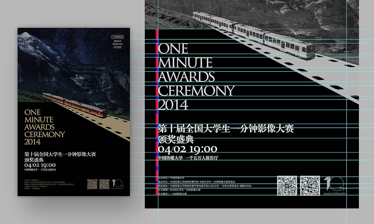【海报设计】第十届全国大学生一分钟影像大赛晚会海报