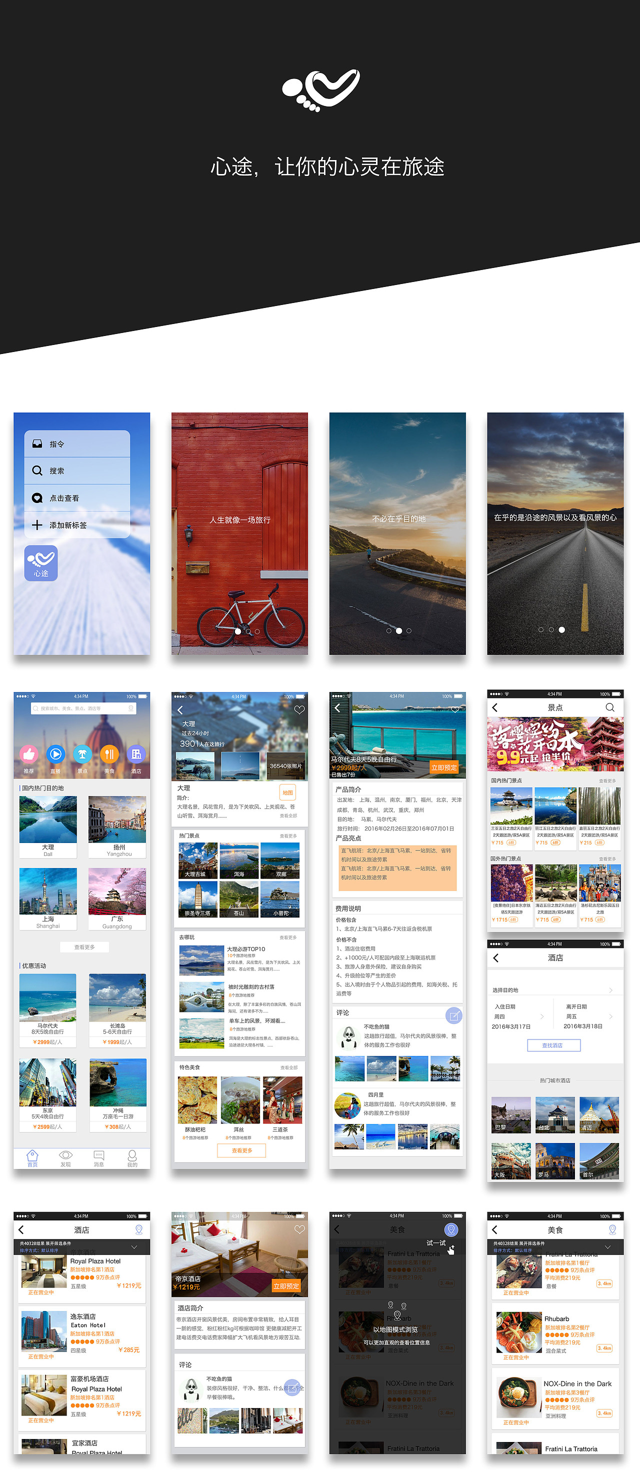 心途（圖ZNTI0Mjg2MTI=） - APP界面 - 站酷設(shè)計師WANGFENGING原創(chuàng)素材 - 站酷ZCOOL