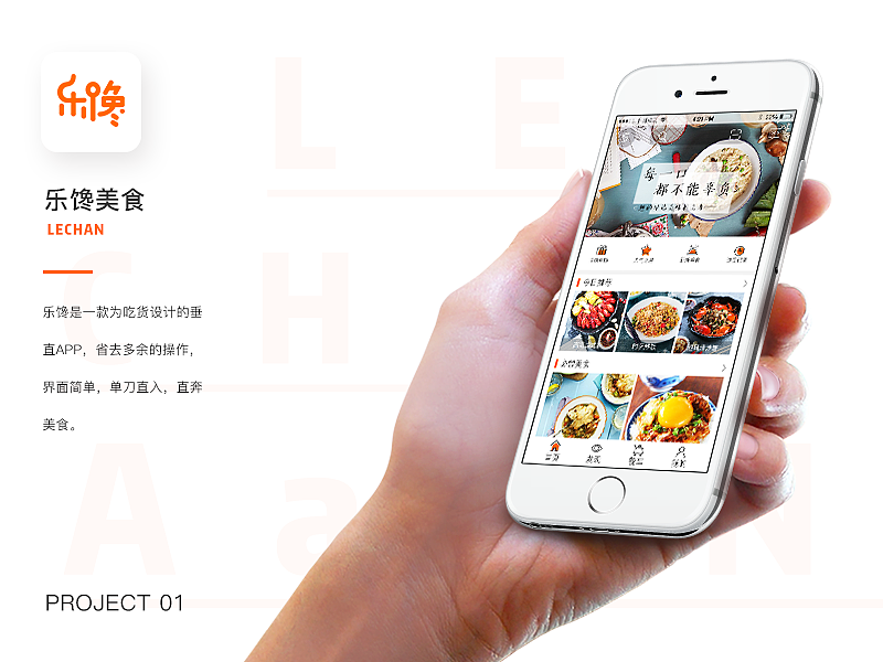 乐馋，一款为吃货设计的垂直AP。