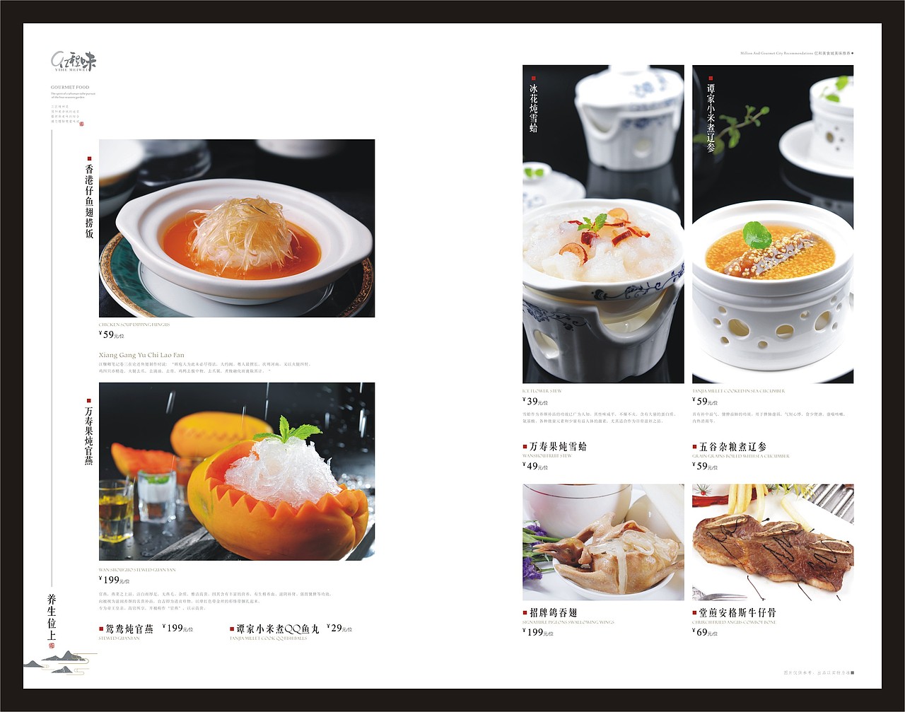 亿和美食酒楼菜谱（图ZMTQ1NzMyMTU2） - 书籍/画册 - 站酷设计师尘烨原创素材 - 站酷ZCOOL