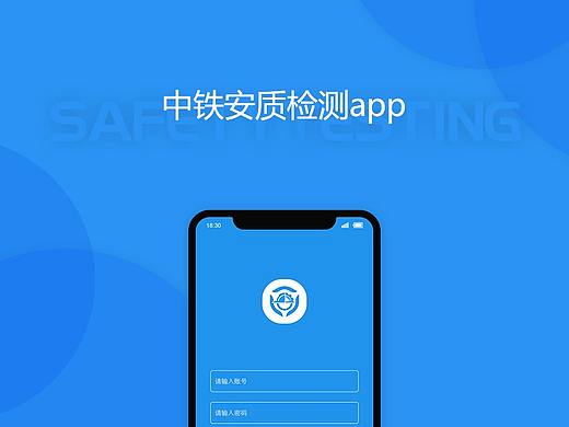 中铁安质检测app