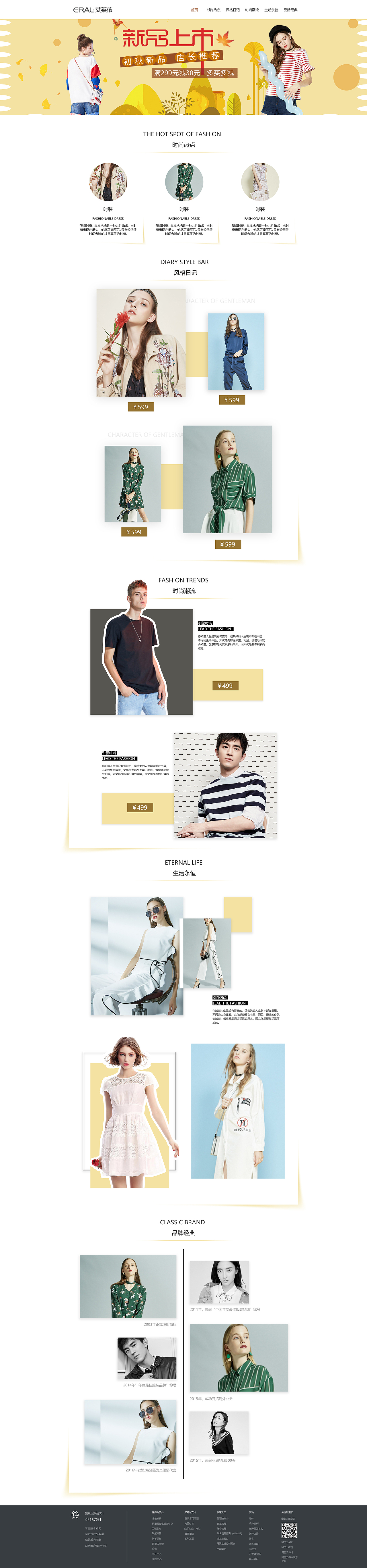 服装电商首页（图ZMTcxNTEwNzIw） - 电商 - 站酷设计师李小锌原创素材 - 站酷ZCOOL