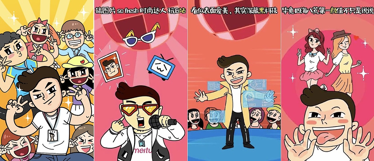 美图招聘H5动画