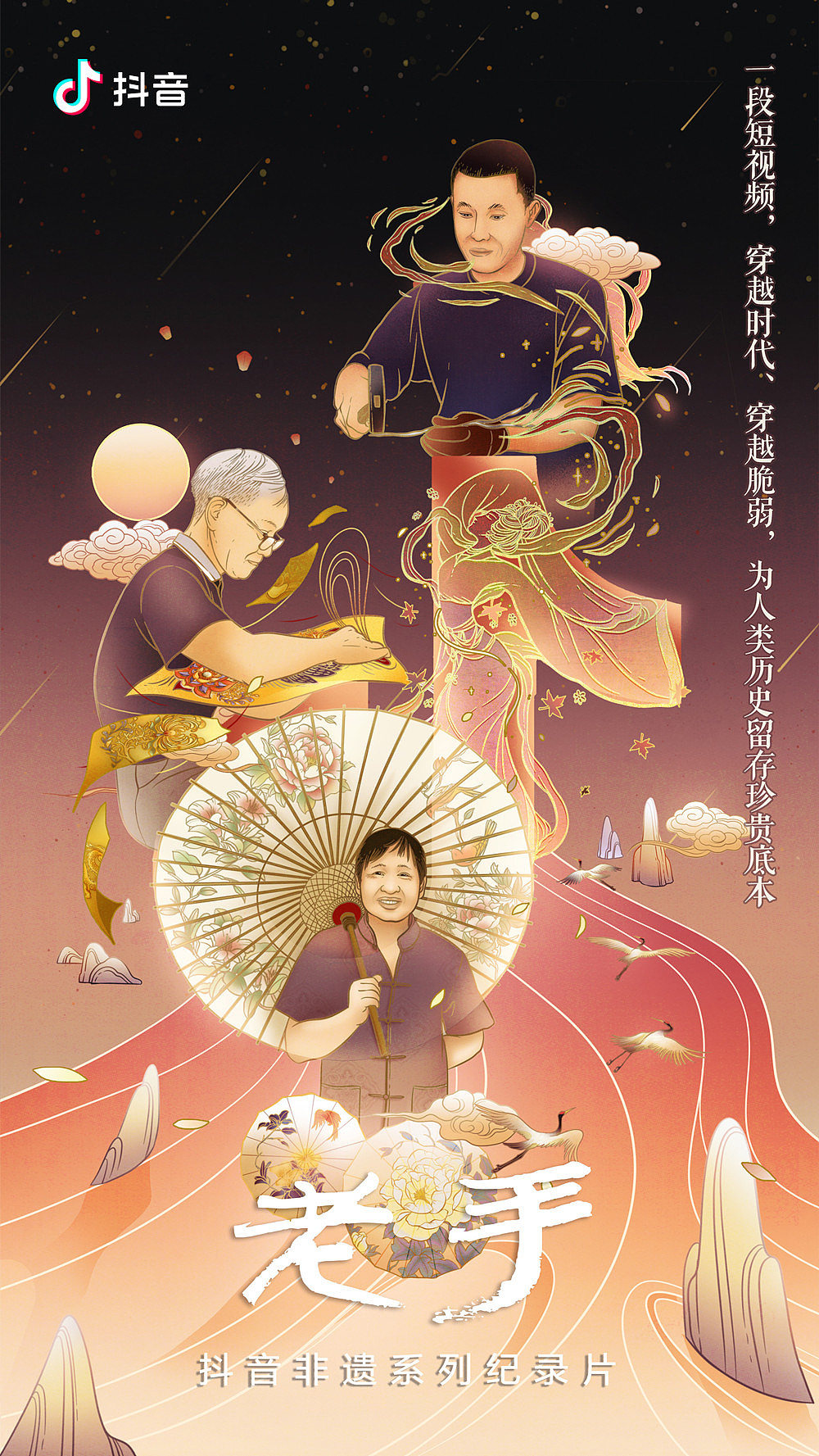抖音非遗纪录片系列插画海报（图ZMjA0MjQ3OTg0） - 商业插画 - 站酷设计师方块阿兽原创素材 - 站酷ZCOOL