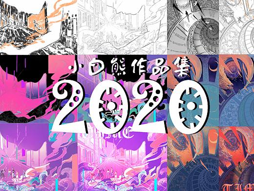 2020插画总结