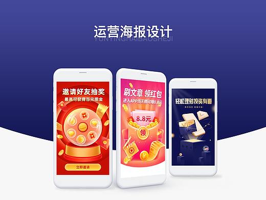 运营海报
