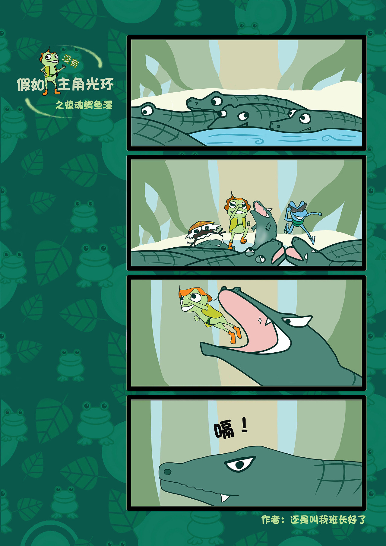 青蛙王国同人四格作业