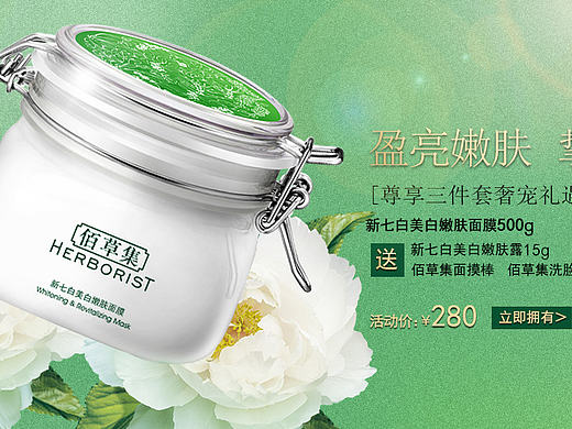 《佰草集》（个人主页-ZMjA0MTg0MTI=） - 海报 - 站酷设计师LKQ_novice原创素材 - 站酷ZCOOL