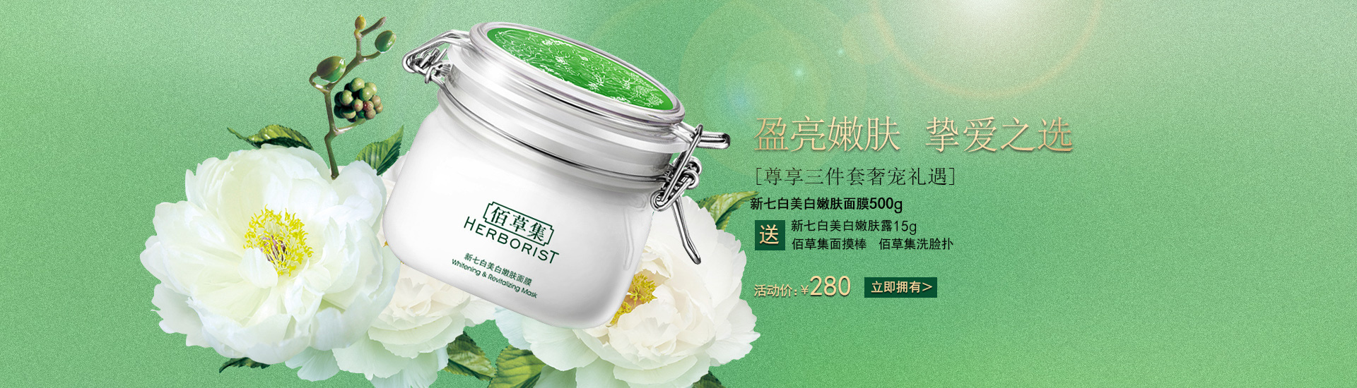 《佰草集》|平面|海报|lkq_novice - 原创作品 - 站酷 (zcool)