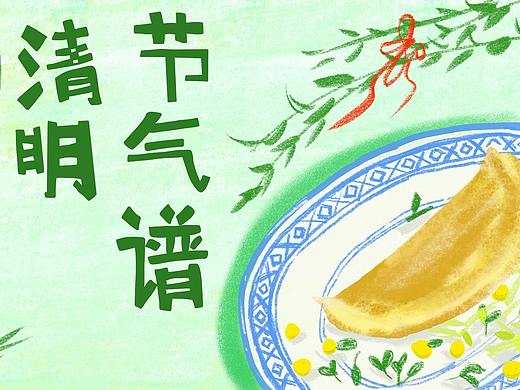 清明节气谱（个人主页-ZMzQ4Nzc1MDQ=） - 商业插画 - 站酷设计师王钰迪原创素材 - 站酷ZCOOL