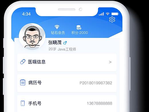 口腔app 个人中心