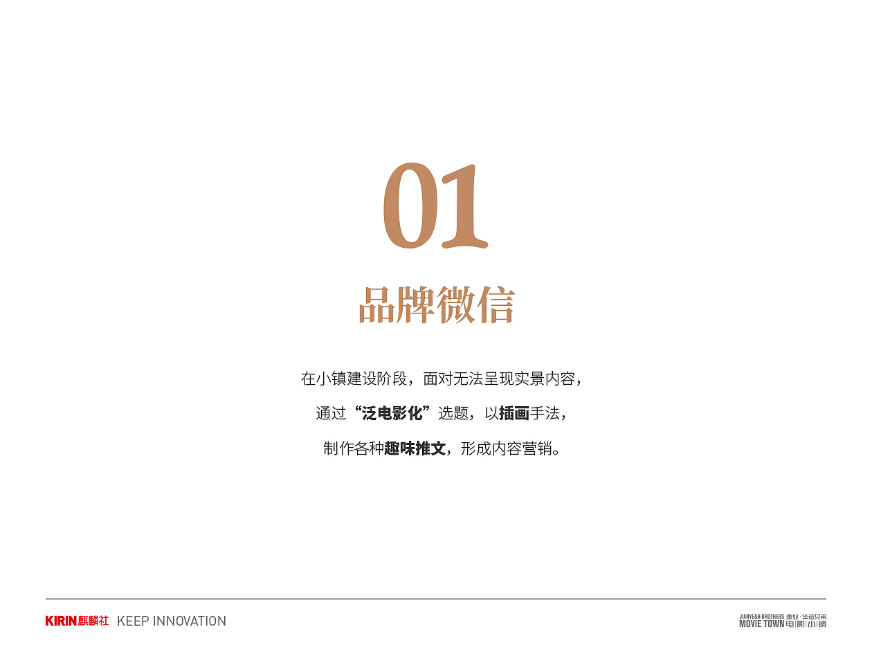 建业·华谊兄弟电影小镇品牌全案（图ZMTg3MTU1NTQw） - 品牌 - 站酷设计师麒麟社品牌创意体原创素材 - 站酷ZCOOL