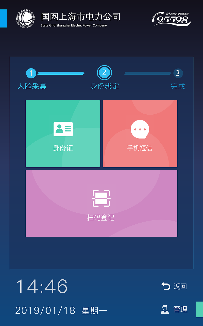 上海国家电网迪士尼营业厅门禁