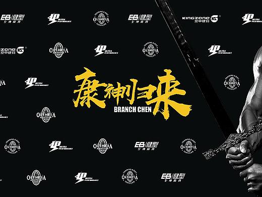 簽名墻（個(gè)人主頁-ZNDQ1MzMwOTI=） - 其他平面 - 站酷設(shè)計(jì)師Sunzehao原創(chuàng)素材 - 站酷ZCOOL