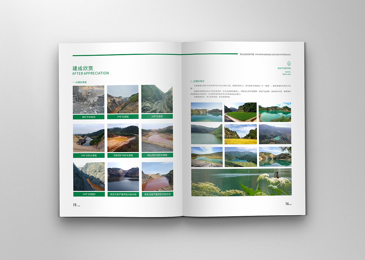 污水站处理厂简介