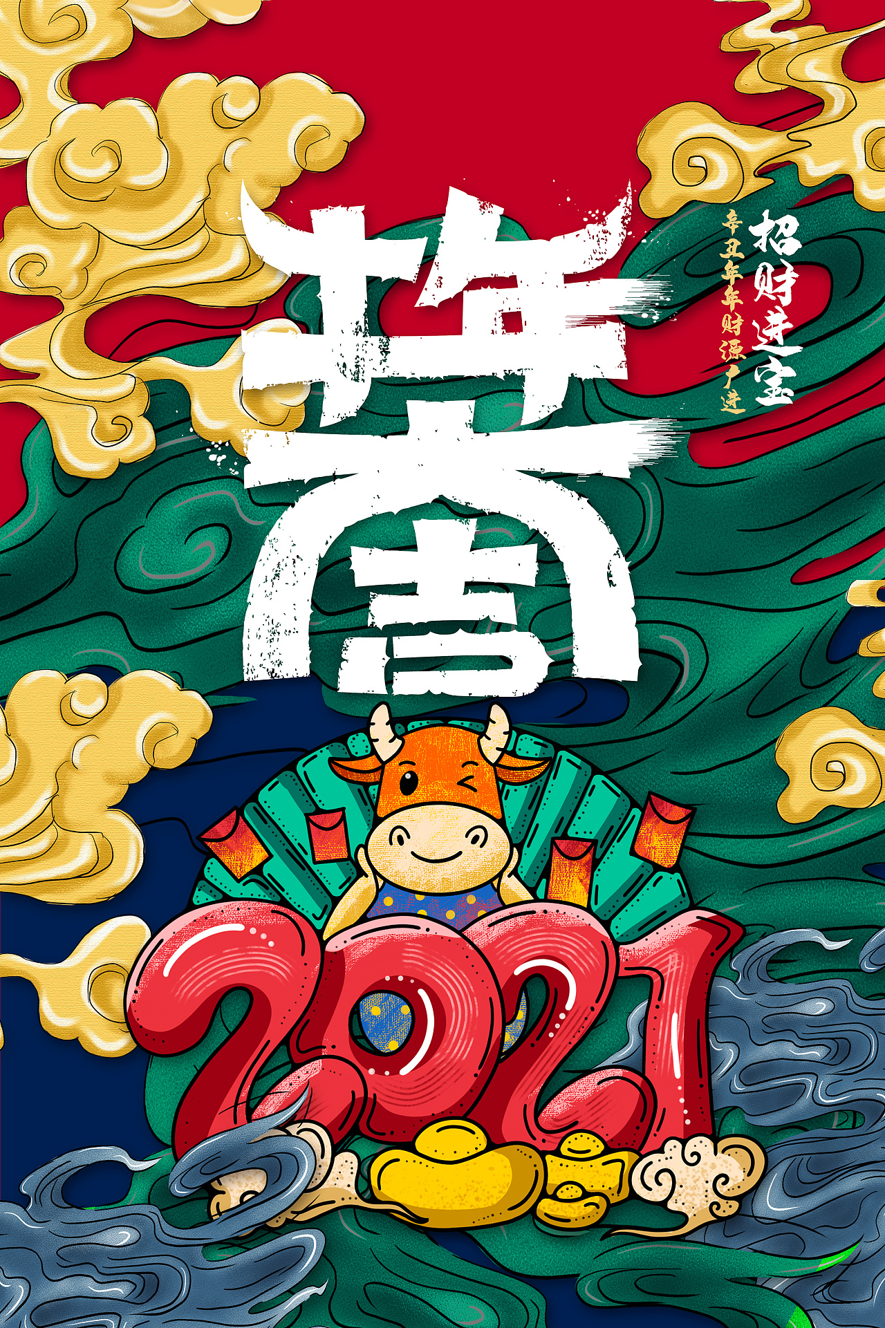 国潮牛年海报壁纸