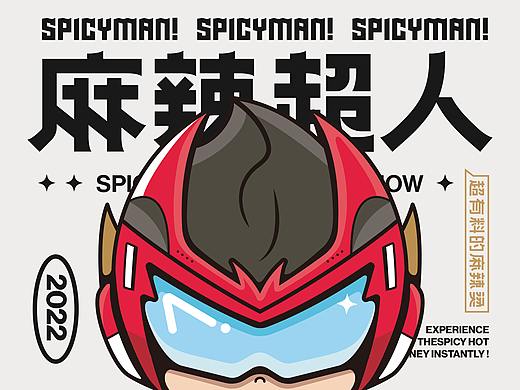麻辣超人|SPICY MAN|麻辣烫品牌设计