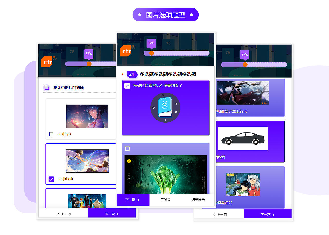 手机端页面答题