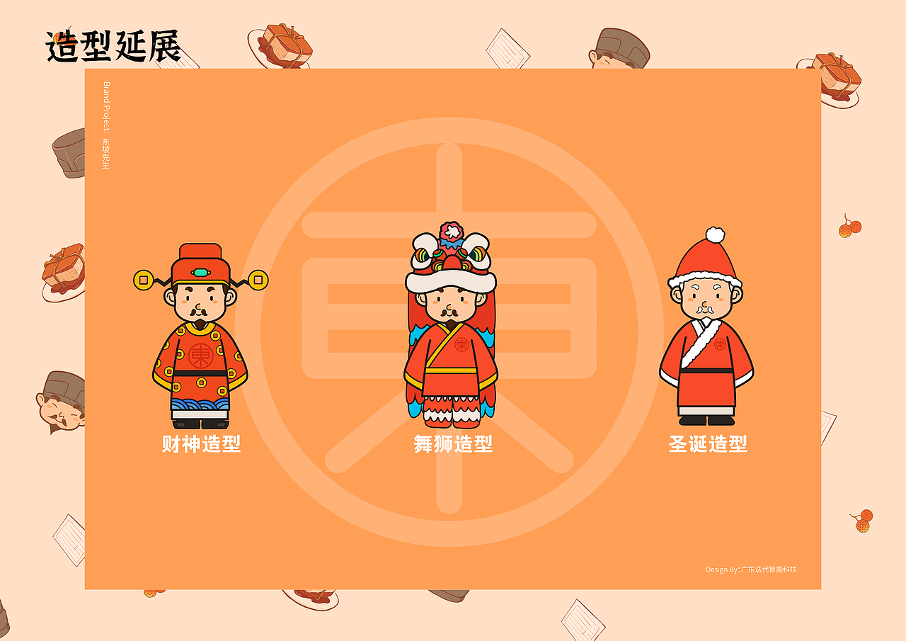 惠州“东坡先生”IP形象设计（图ZMjMyMjc5MTIw） - IP形象 - 站酷设计师sodadada原创素材 - 站酷ZCOOL