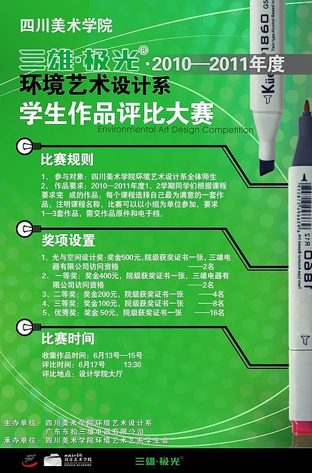 大学至今一些活动海报集合