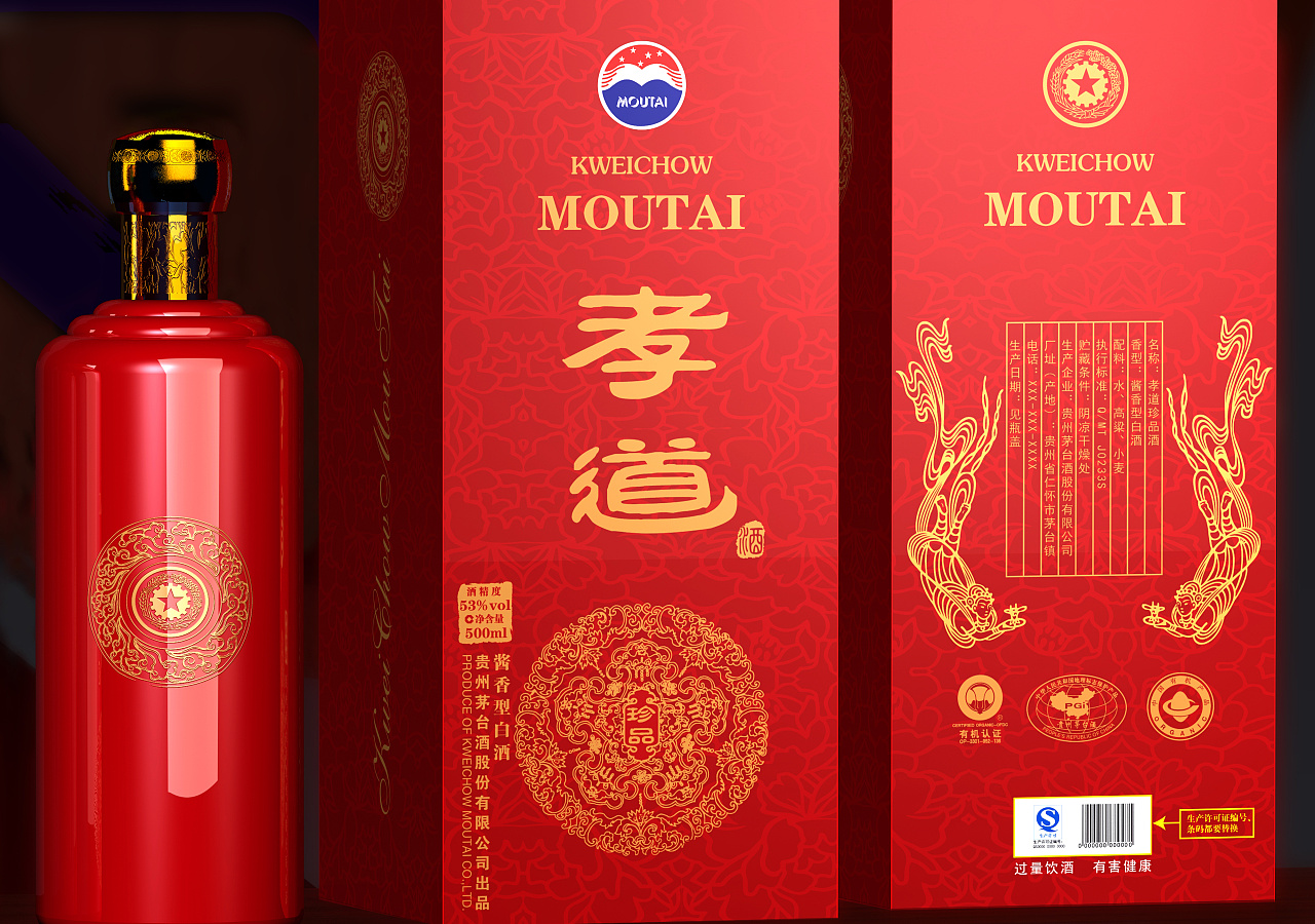 茅台-孝道《珍品》